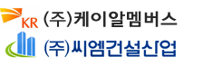 씨엠건설산업