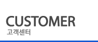 고객센터